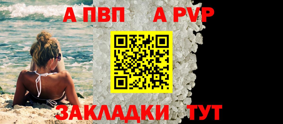 Сертолово  A PVP СК  Alpha-PVP  Вход с VPN  A-PVP СК КРИС 