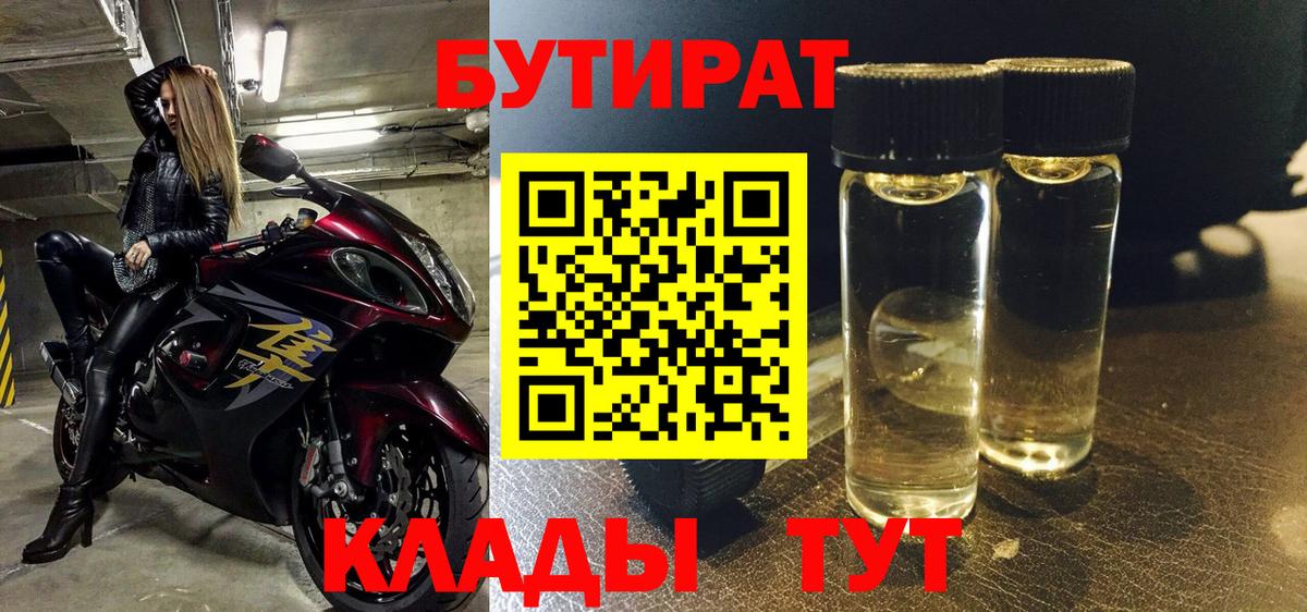 Бутират буратино  Вход с VPN  Сертолово 