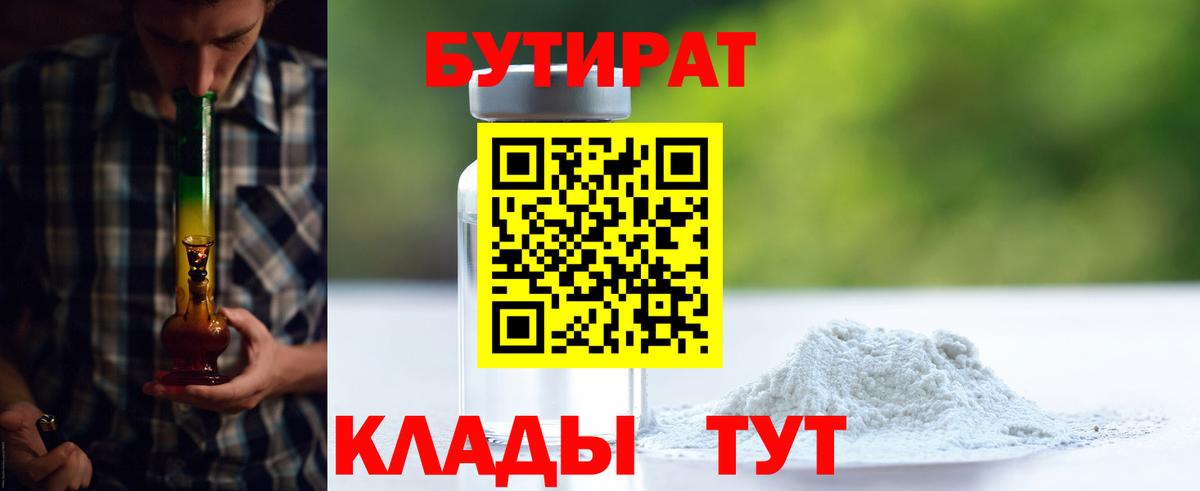 БУТИРАТ бутандиол Сертолово