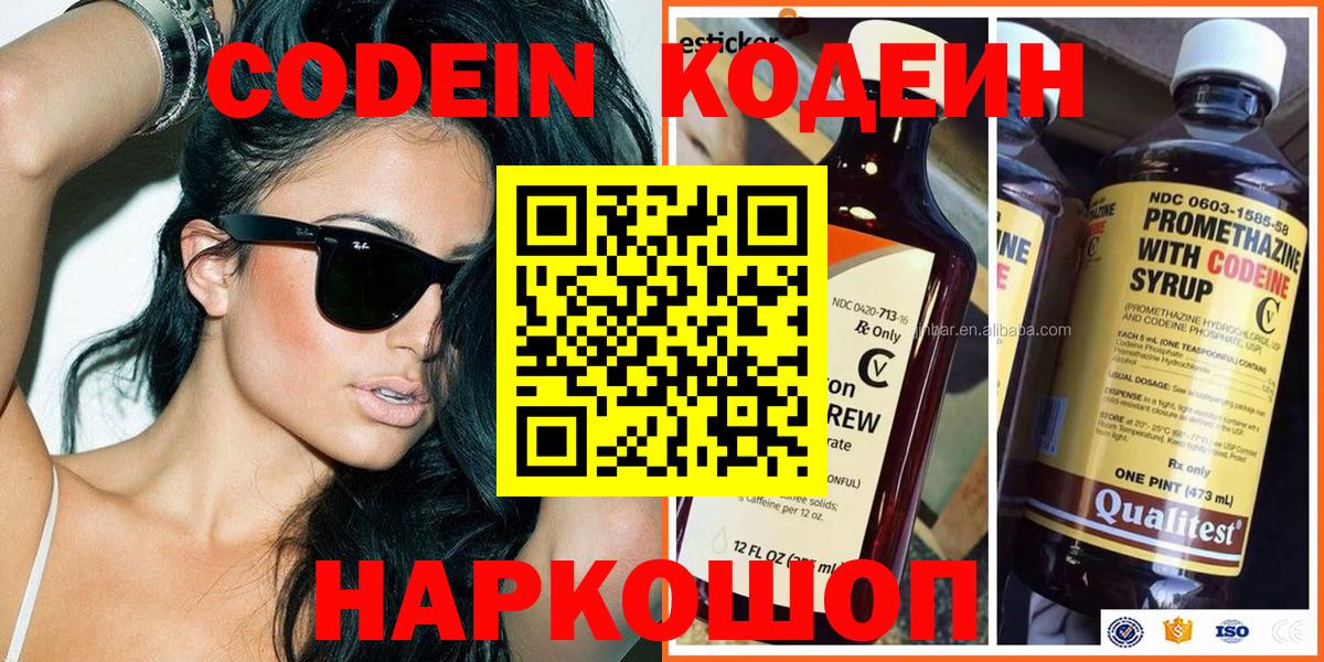 Сертолово  Codein Purple Drank  Вход с VPN 